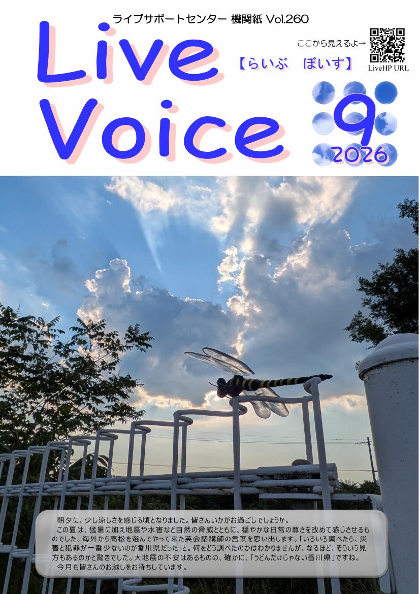 機関誌2026年9月号